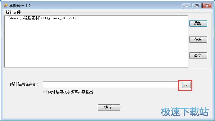 图：统计TXT字频教程