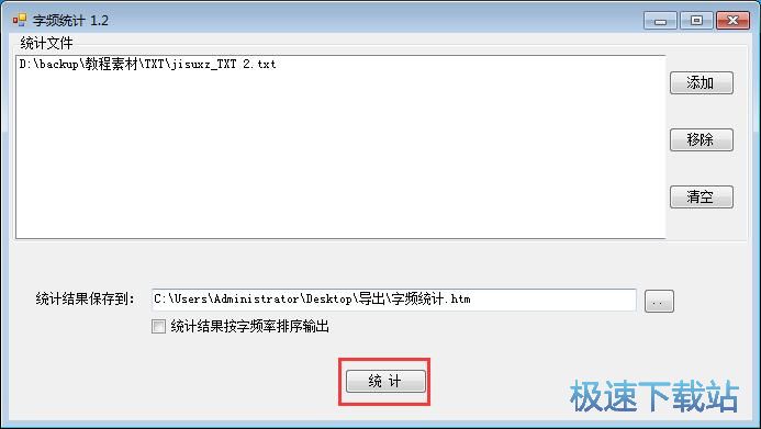 图：统计TXT字频教程