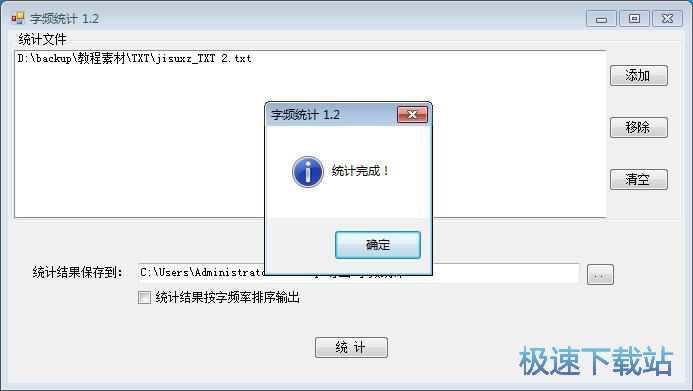 图：统计TXT字频教程