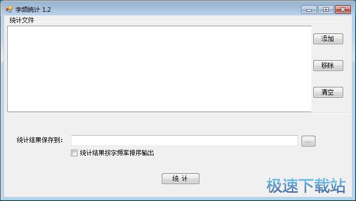 图：统计TXT字频教程