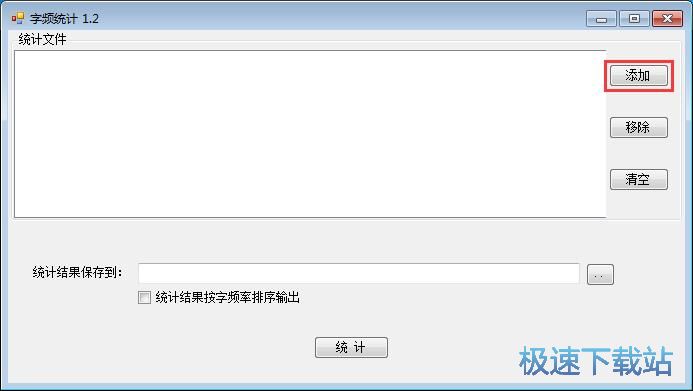图：统计TXT字频教程