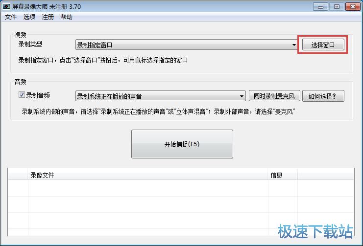 图：录制指定窗口视频教程