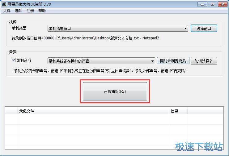 图：录制指定窗口视频教程