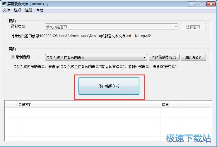 图：录制指定窗口视频教程