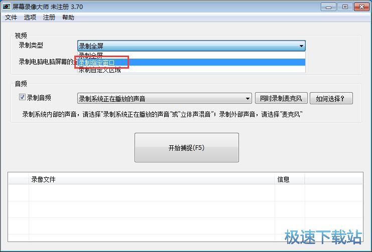 图：录制指定窗口视频教程