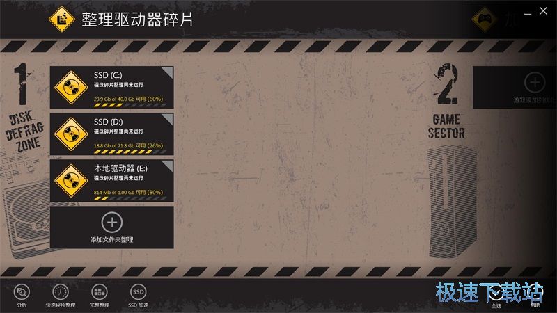 图：整理磁盘碎片教程