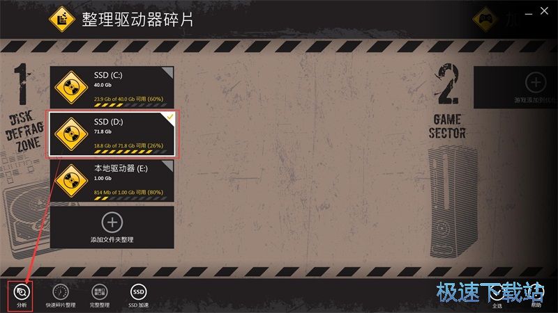 图：整理磁盘碎片教程
