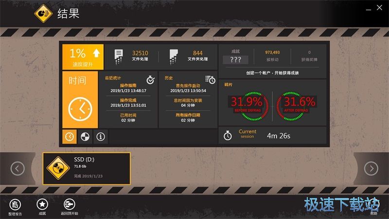 图：整理磁盘碎片教程