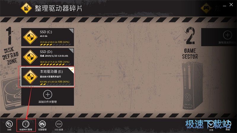 图：整理磁盘碎片教程