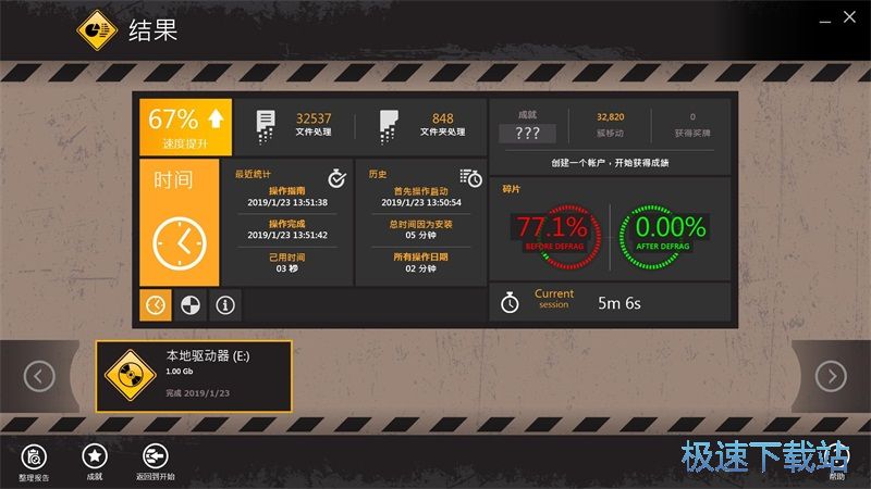 图：整理磁盘碎片教程