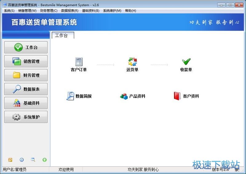 图：录入送货单教程