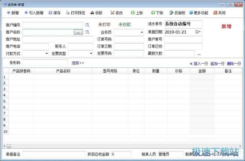 图：录入送货单教程