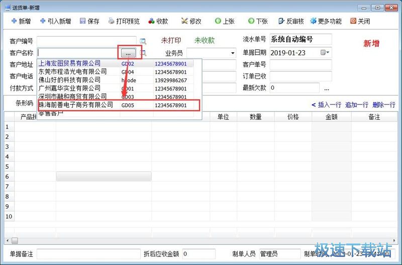 图：录入送货单教程