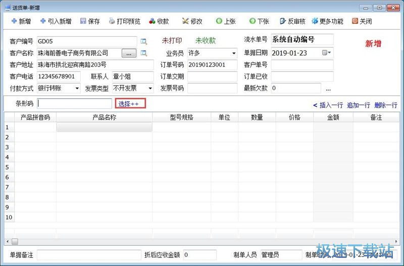 图：录入送货单教程