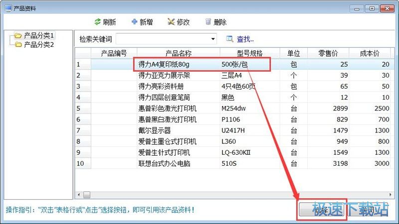 图：录入送货单教程