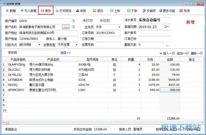 图：录入送货单教程