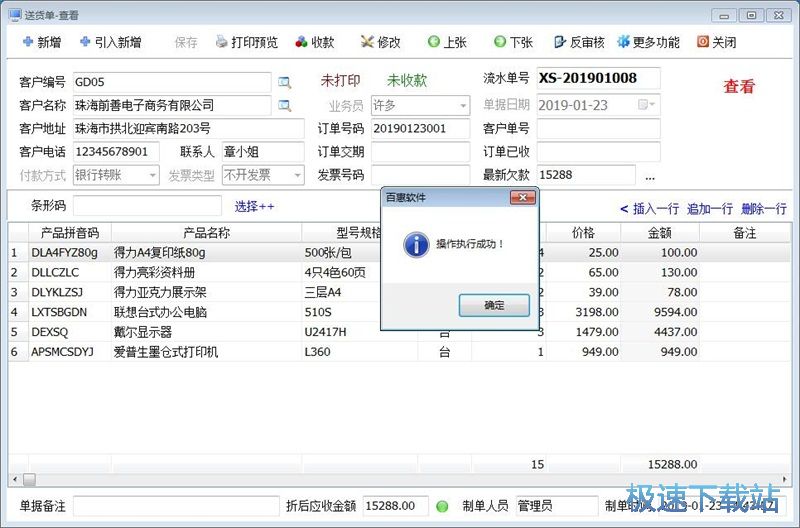 图：录入送货单教程