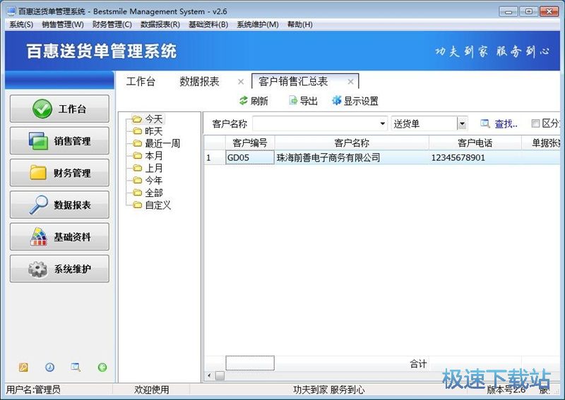 图：录入送货单教程