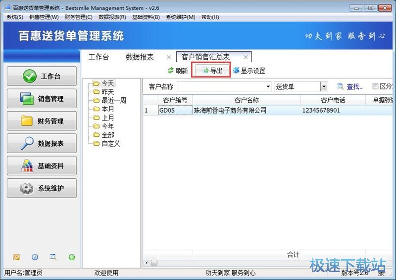 图：录入送货单教程