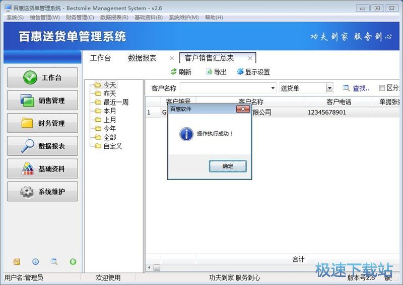 图：录入送货单教程