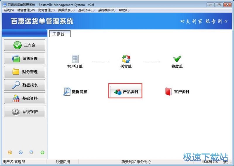 图：录入送货单教程