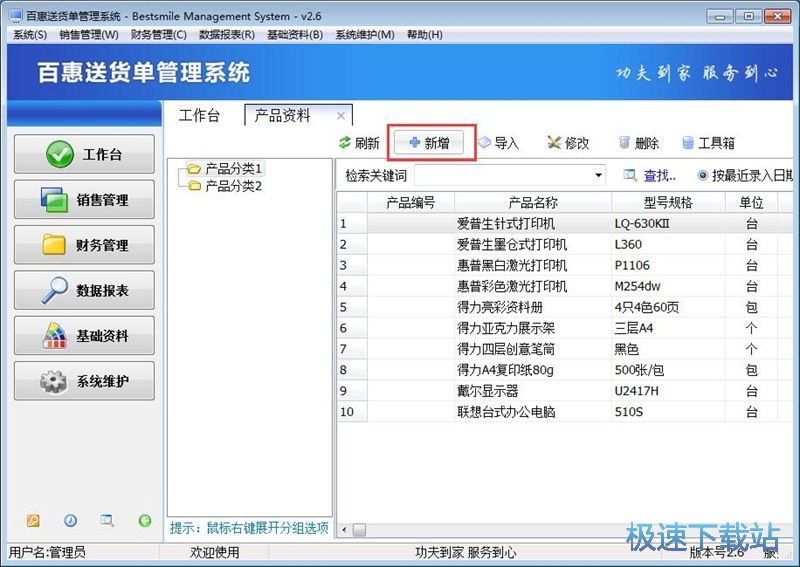图：录入送货单教程