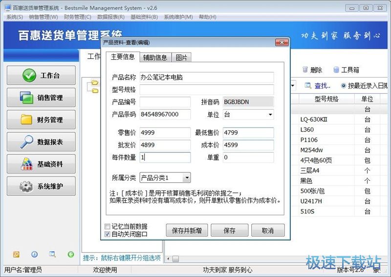 图：录入送货单教程