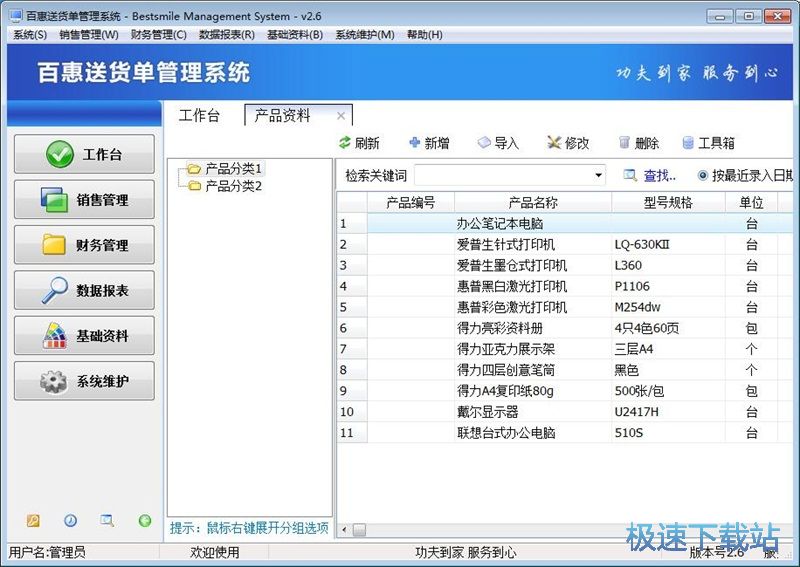 图：录入送货单教程