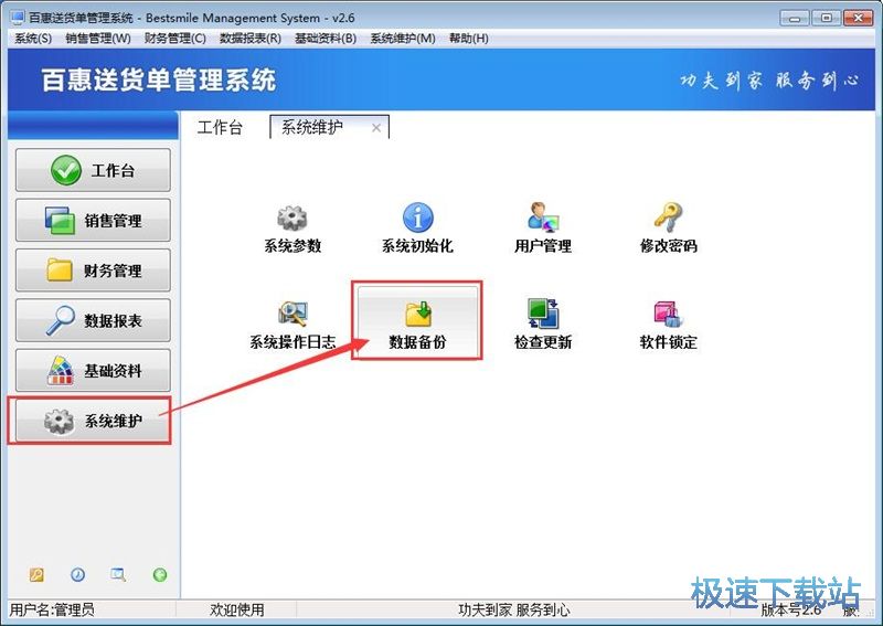 图：录入送货单教程
