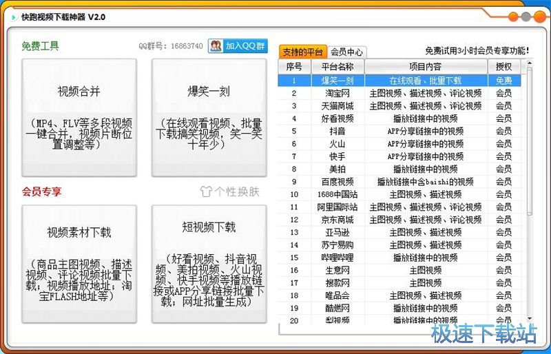 图：批量下载视频教程