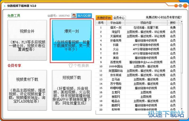 图：批量下载视频教程