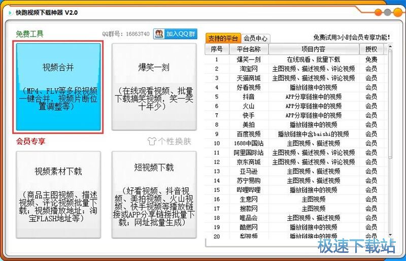 图：批量下载视频教程
