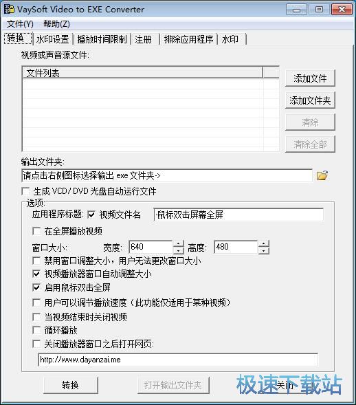 图：MP4转EXE教程