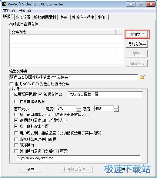 图：MP4转EXE教程