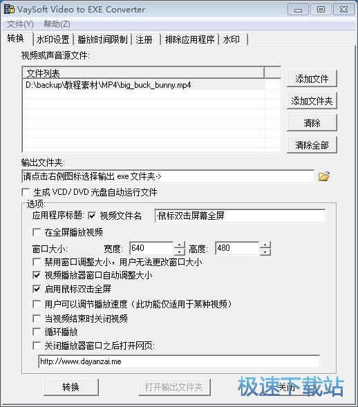 图：MP4转EXE教程