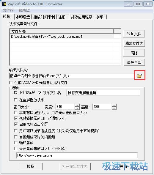 图：MP4转EXE教程