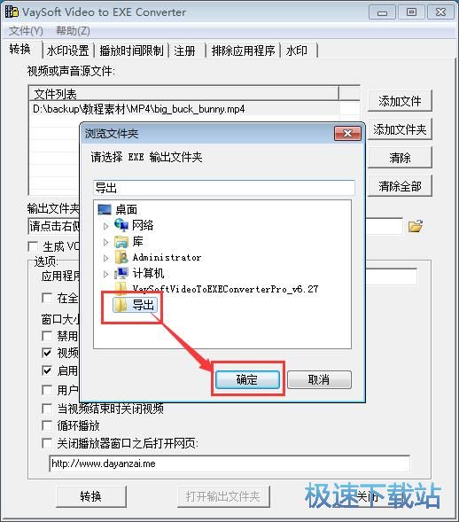 图：MP4转EXE教程