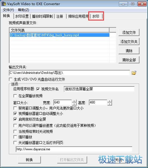 图：MP4转EXE教程