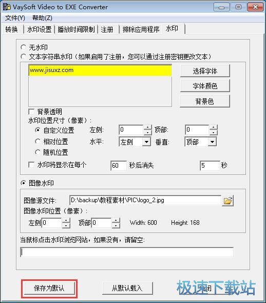 图：MP4转EXE教程