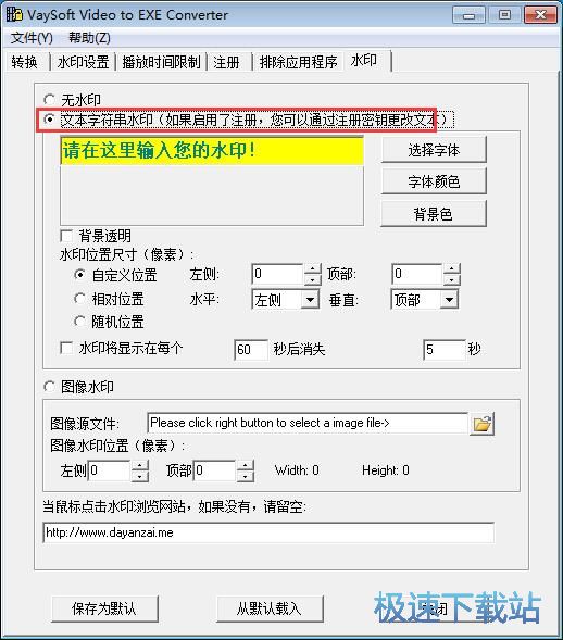 图：MP4转EXE教程