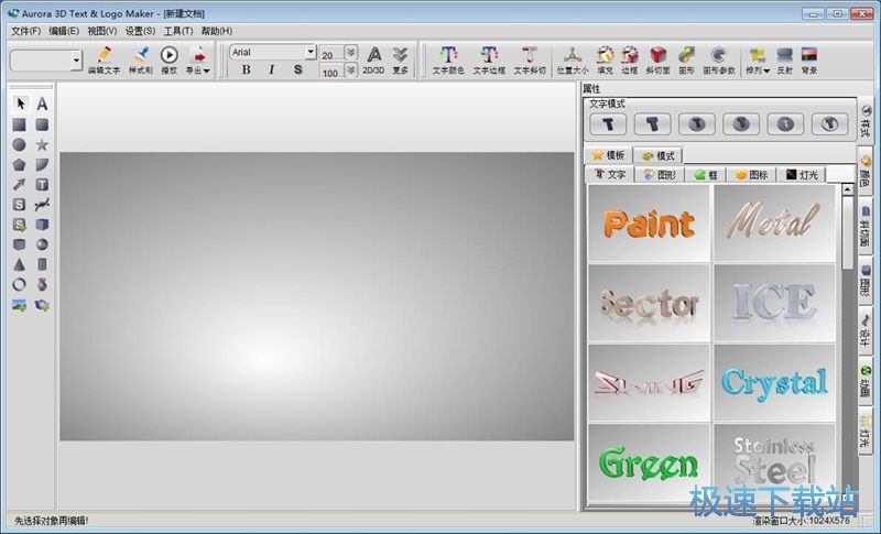 图：制作3D文字