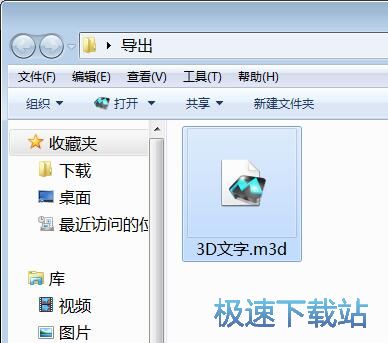 图：制作3D文字