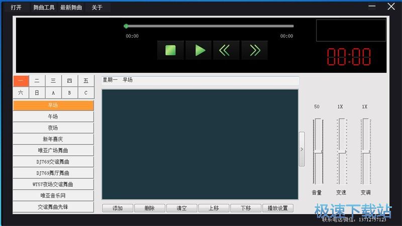 图：播放剪切MP3