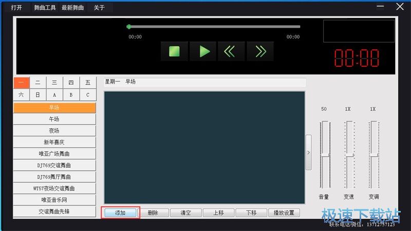 图：播放剪切MP3