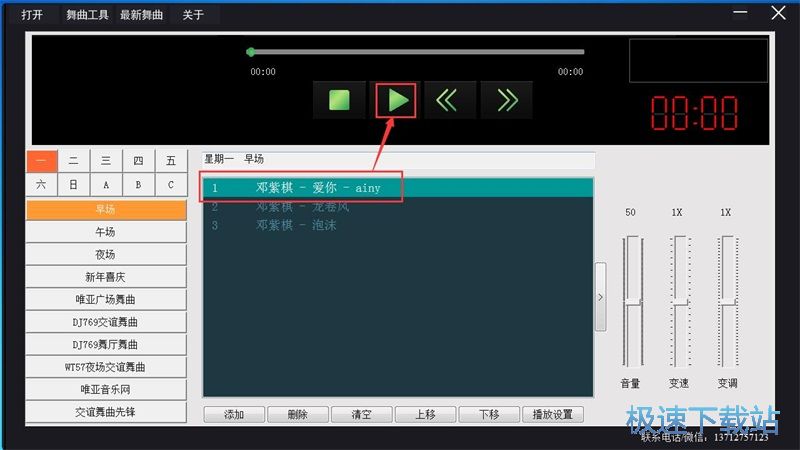 图：播放剪切MP3