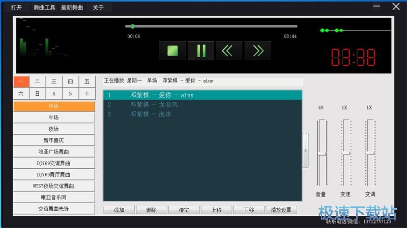 图：播放剪切MP3