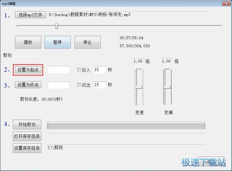图：播放剪切MP3