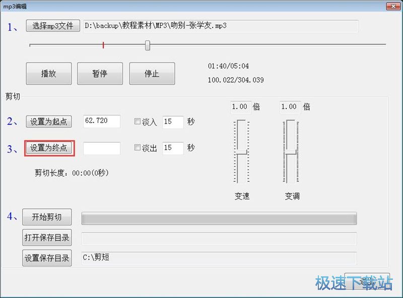 图：播放剪切MP3