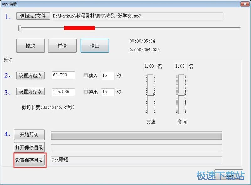 图：播放剪切MP3