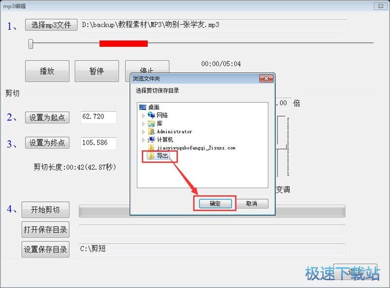 图：播放剪切MP3